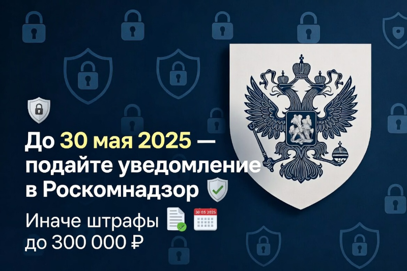 Обязательная регистрация в Роскомнадзоре