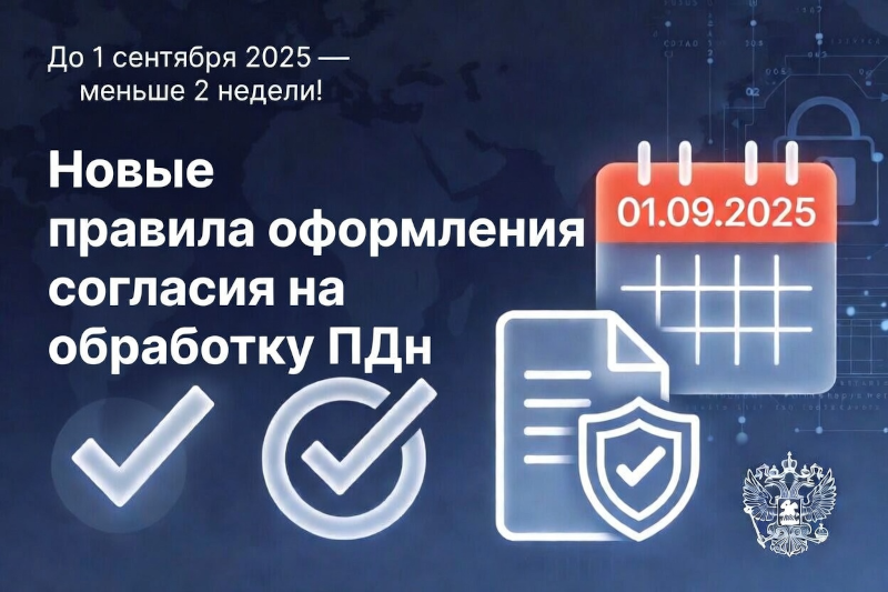 До 1 сентября 2025 года осталось меньше двух недель